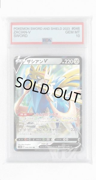 画像1: [PSA10]ザシアンV【RR】〈046/060〉(鋼) (1)