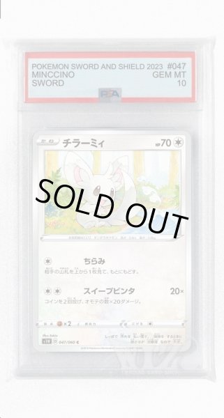 画像1: [PSA10]チラーミィ【C】〈047/060〉(無) (1)