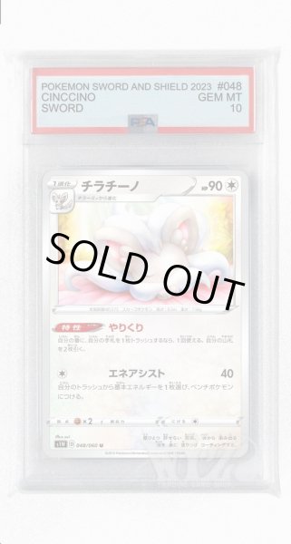 画像1: [PSA10]チラチーノ【U】〈048/060〉(無) (1)