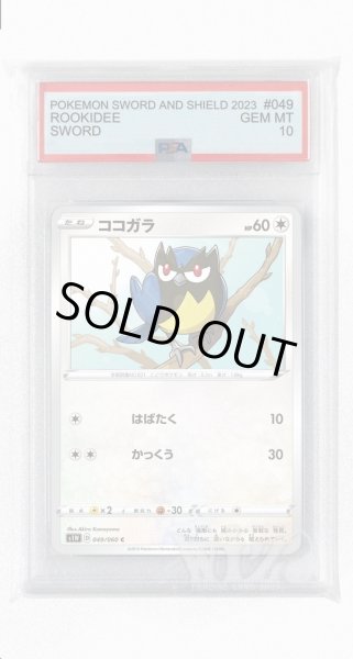 画像1: [PSA10]ココガラ【C】〈049/060〉(無) (1)