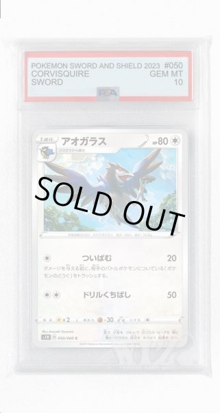 画像1: [PSA10]アオガラス【C】〈050/060〉(無) (1)