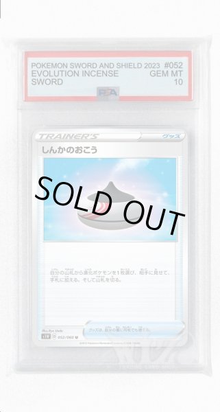画像1: [PSA10]しんかのおこう【U】〈052/060〉(グッズ) (1)