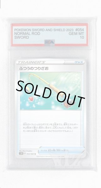 画像1: [PSA10]ふつうのつりざお【U】〈054/060〉(グッズ) (1)