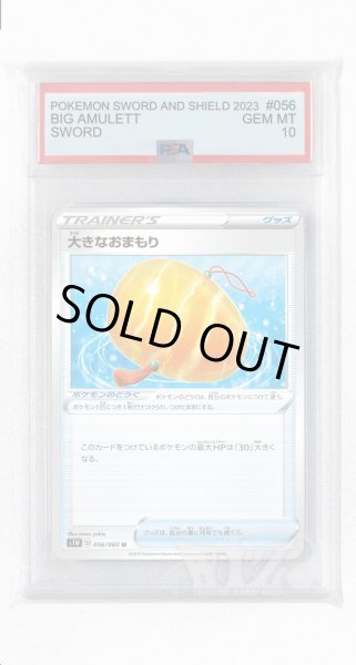 画像1: [PSA10]大きなおまもり【U】〈056/060〉(ポケモンのどうぐ) (1)
