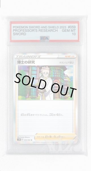 画像1: [PSA10]博士の研究 マグノリア博士【R】〈059/060〉(サポート) (1)