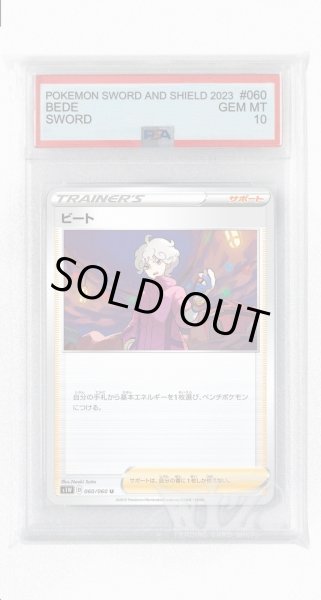 画像1: [PSA10]ビート【U】〈060/060〉(サポート) (1)