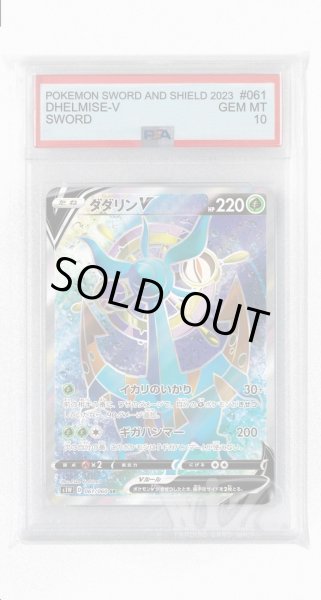 画像1: [PSA10]ダダリンV【SR】〈061/060〉(草) (1)