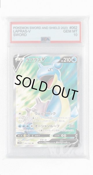 画像1: [PSA10]ラプラスV【SR】〈062/060〉(水) (1)