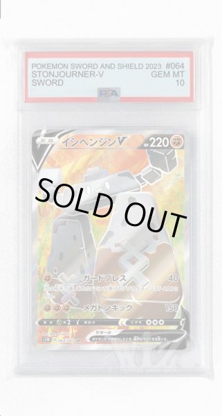 画像1: [PSA10]イシヘンジンV【SR】〈064/060〉(闘) (1)