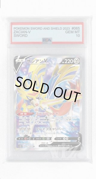 画像1: [PSA10]ザシアンV【SR】〈065/060〉(鋼) (1)