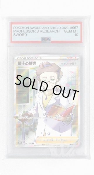 画像1: [PSA10]博士の研究 マグノリア博士【SR】〈067/060〉(サポート) (1)