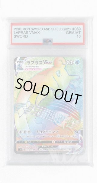 画像1: [PSA10]ラプラスVMAX【HR】〈069/060〉(水) (1)