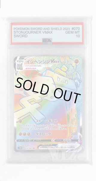 画像1: [PSA10]イシヘンジンVMAX【HR】〈070/060〉(闘) (1)