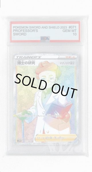 画像1: [PSA10]博士の研究 マグノリア博士【HR】〈071/060〉(サポート) (1)