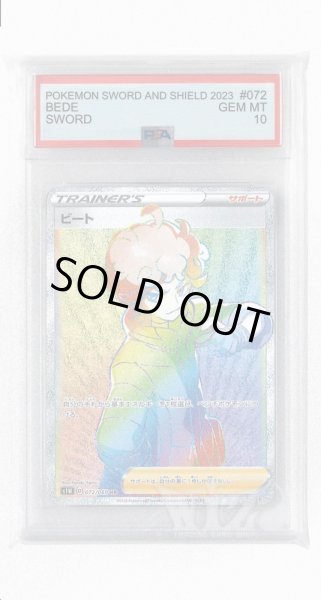 画像1: [PSA10]ビート【HR】〈072/060〉(サポート) (1)