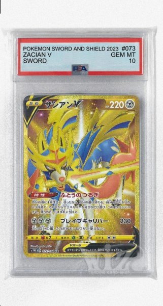 画像1: [PSA10]ザシアンV【UR】〈073/060〉(鋼) (1)