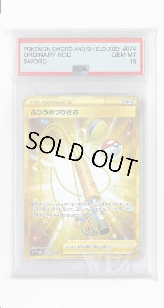 画像1: [PSA10]ふつうのつりざお【UR】〈074/060〉(グッズ) (1)