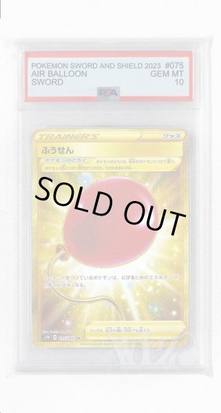 画像1: [PSA10]ふうせん【UR】〈075/060〉(ポケモンのどうぐ) (1)