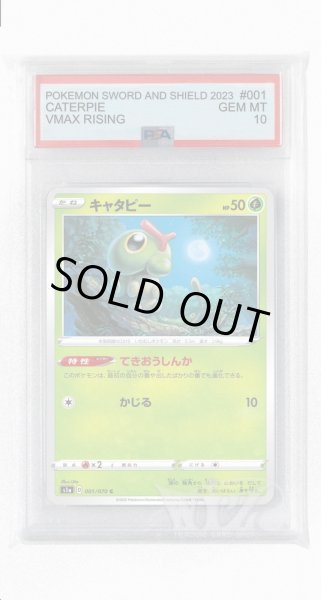 画像1: [PSA10]キャタピー【C】〈001/070〉(草) (1)