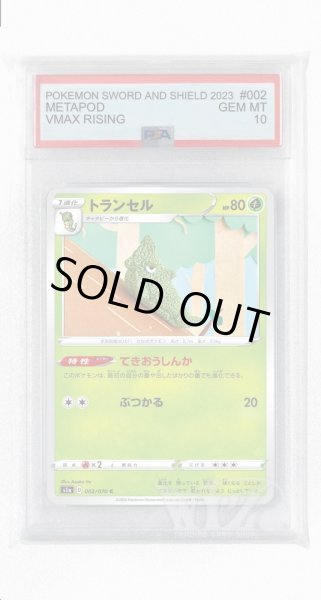 画像1: [PSA10]トランセル【C】〈002/070〉(草) (1)