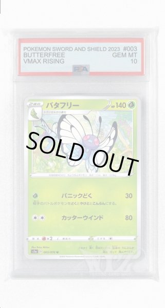 画像1: [PSA10]バタフリー【U】〈003/070〉(草) (1)
