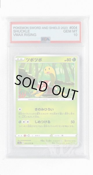 画像1: [PSA10]ツボツボ【U】〈004/070〉(草) (1)