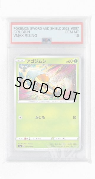画像1: [PSA10]アゴジムシ【C】〈007/070〉(草) (1)