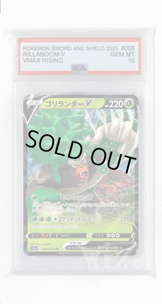画像1: [PSA10]ゴリランダーV【RR】〈008/070〉(草) (1)