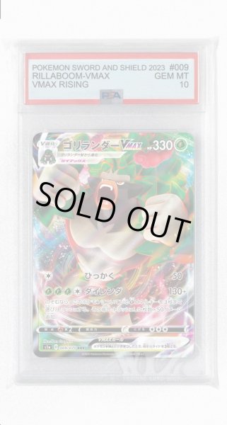 画像1: [PSA10]ゴリランダーVMAX【RRR】〈009/070〉(草) (1)