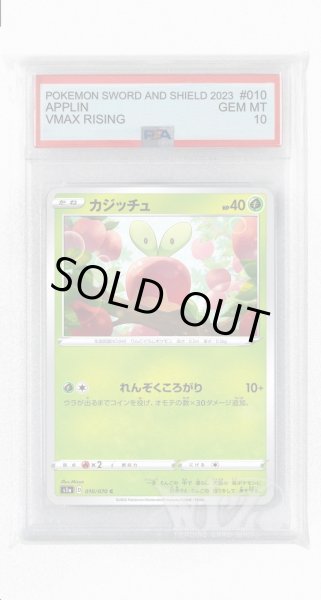 画像1: [PSA10]カジッチュ【C】〈010/070〉(草) (1)