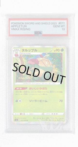 画像1: [PSA10]タルップル【R】〈011/070〉(草) (1)