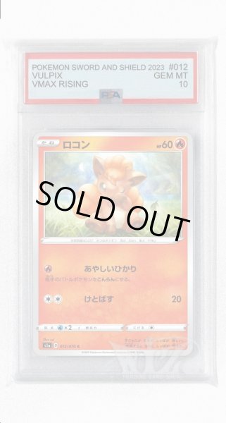 画像1: [PSA10]ロコン【C】〈012/070〉(炎) (1)