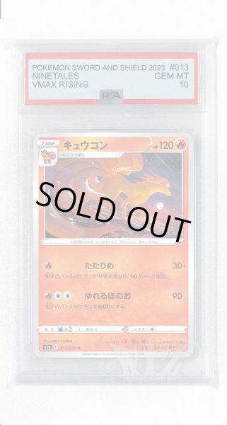 画像1: [PSA10]キュウコン【U】〈013/070〉(炎) (1)