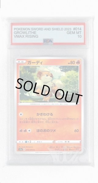 画像1: [PSA10]ガーディ【C】〈014/070〉(炎) (1)