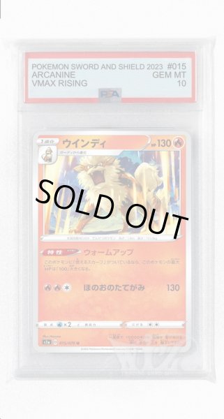 画像1: [PSA10]ウインディ【U】〈015/070〉(炎) (1)