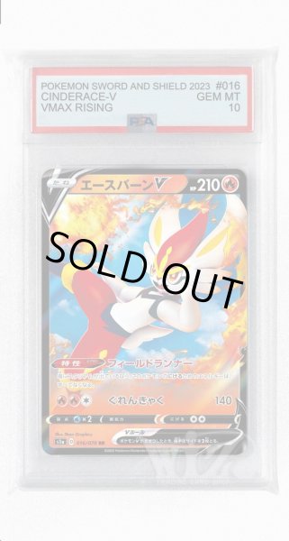 画像1: [PSA10]エースバーンV【RR】〈016/070〉(炎) (1)