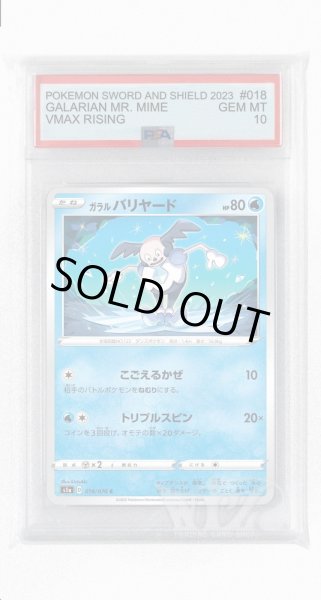 画像1: [PSA10]ガラルバリヤード【C】〈018/070〉(水) (1)