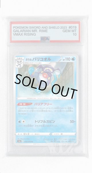 画像1: [PSA10]ガラルバリコオル【U】〈019/070〉(水) (1)