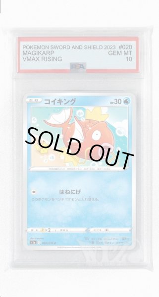 画像1: [PSA10]コイキング【C】〈020/070〉(水) (1)
