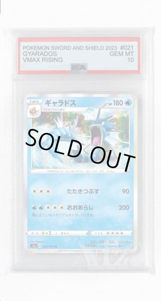 画像1: [PSA10]ギャラドス【R】〈021/070〉(水) (1)