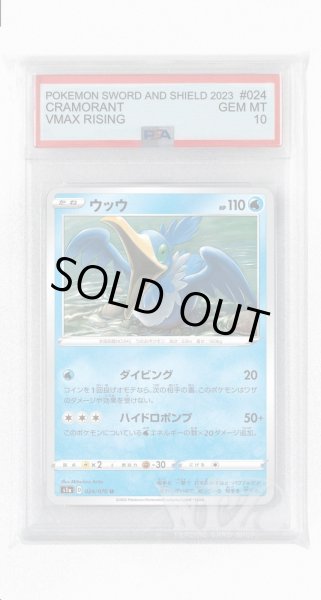 画像1: [PSA10]ウッウ【U】〈024/070〉(水) (1)