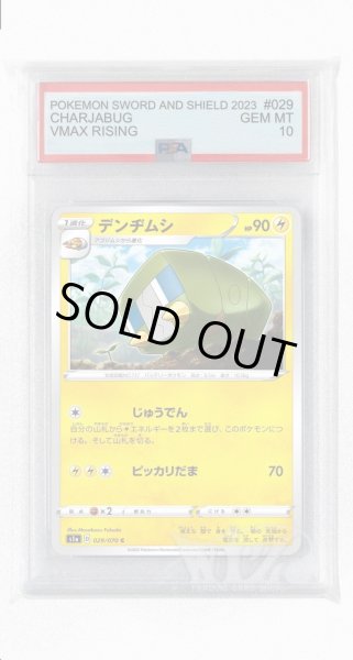 画像1: [PSA10]デンヂムシ【C】〈029/070〉(雷) (1)