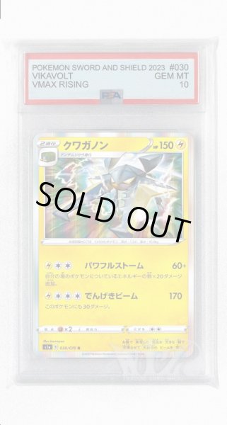 画像1: [PSA10]クワガノン【R】〈030/070〉(雷) (1)