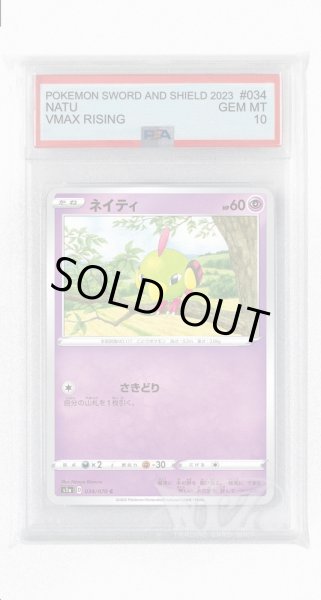 画像1: [PSA10]ネイティ【C】〈034/070〉(超) (1)