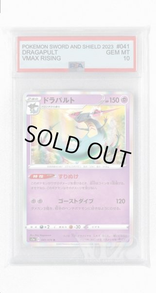 画像1: [PSA10]ドラパルト【R】〈041/070〉(超) (1)