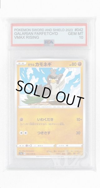 画像1: [PSA10]ガラルカモネギ【C】〈042/070〉(闘) (1)