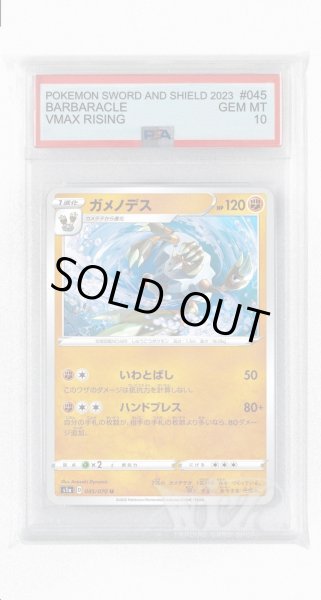 画像1: [PSA10]ガメノデス【U】〈045/070〉(闘) (1)