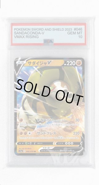 画像1: [PSA10]サダイジャV【RR】〈046/070〉(闘) (1)