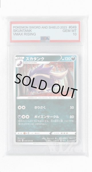 画像1: [PSA10]スカタンク【U】〈049/070〉(悪) (1)