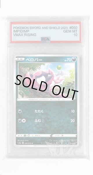 画像1: [PSA10]ベロバー【C】〈050/070〉(悪) (1)